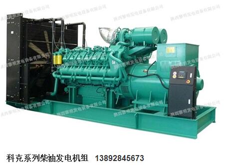 科克系列發(fā)電機組