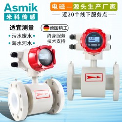 米科 LDG-MIK電磁流量計(jì)  污水、化工廢水、泥漿等 升級(jí)款