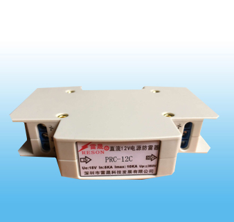 12v直流電源防雷器(導(dǎo)軌式）