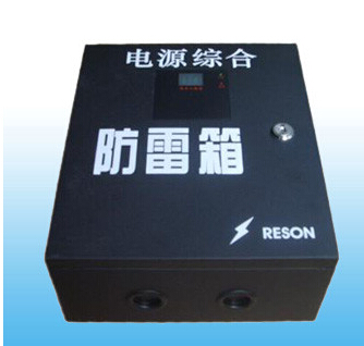 RESON三相電源防雷箱（二級）300