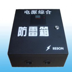 RESON三相電源防雷箱（三級(jí)）380C