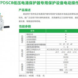 低壓電涌保護(hù)器專用保護(hù)設(shè)備電動操作機(jī)構(gòu)