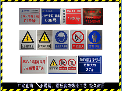 不銹鋼腐蝕標(biāo)牌
