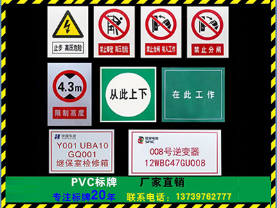 pvc標(biāo)牌