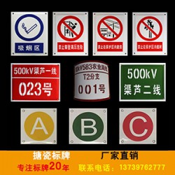 搪瓷標牌