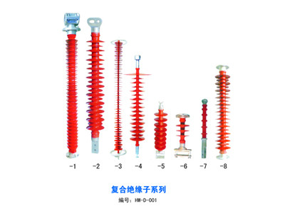 復(fù)合絕緣子系列