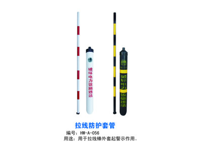 拉線(xiàn)防護(hù)套管