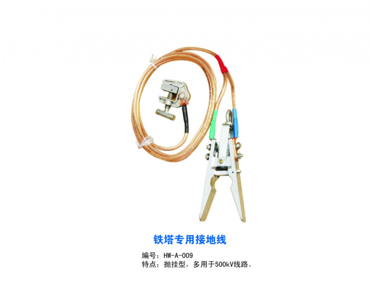 高壓接地線生產(chǎn)廠家