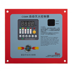 滅火控制器（CSMK自動(dòng)滅火控制器）