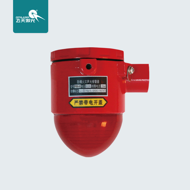 防爆聲光報(bào)警器