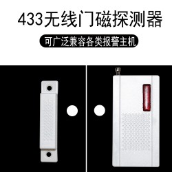 安嘉智能 433無(wú)線門磁探測(cè)器