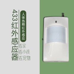 安嘉智能家居設(shè)備無(wú)線監(jiān)控?cái)z像頭 433紅外感應(yīng)器