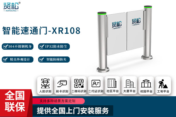 圓柱速通門-XR108