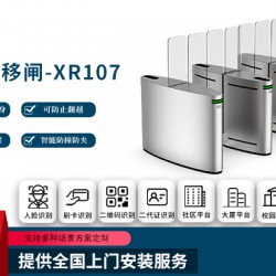智能平移閘-XR107