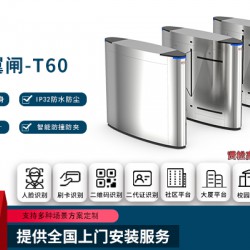 智能翼閘-T60