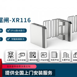 智能擺閘-XR116