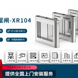 智能擺閘-XR104