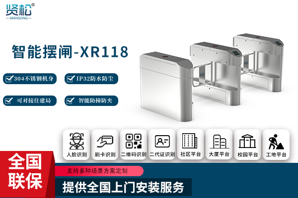 智能擺閘-XR118