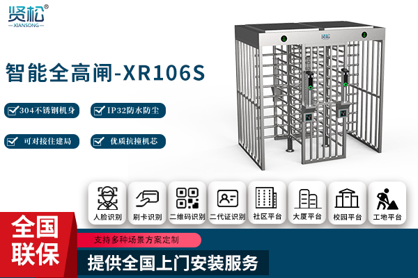 雙門全高轉(zhuǎn)閘-XR106S