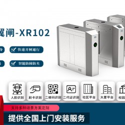 智能翼閘-XR102