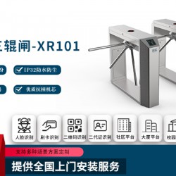 智能三輥閘-XR101