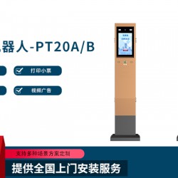 車(chē)道機(jī)器人-PT20A/B