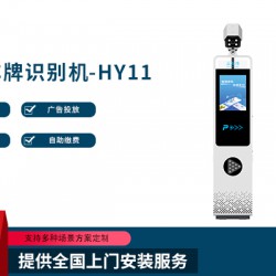 智能車(chē)牌識(shí)別機(jī)-HY11