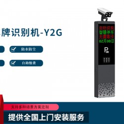 智能車(chē)牌識(shí)別機(jī)-Y2G