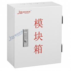 消防模塊箱